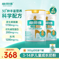 尚可诗 乳糖酶CBP初乳碱性蛋白儿童成长牛奶粉700g/罐