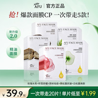 阿芙 精油保湿面膜玫瑰积雪草黑松露茶树焕亮抗皱舒缓祛痘巨补水