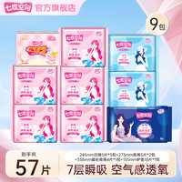 七度空间 卫生巾优雅系列亲肤透气绵柔空气感日夜用组合装9包57片R