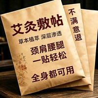 艾灸贴艾叶温灸贴艾草通用贴肩颈椎腰膝盖腿关节贴