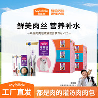 麦富迪 猫咪湿粮鸡丝肉肉包 猫咪补水拌饭混合装