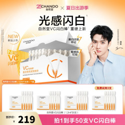 自然堂 VC美白次抛闪白棒精华液喜雪焕亮紧致抗皱
