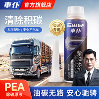 车仆 柴油添加剂 净化尾气清除积碳货车专用燃油宝古天乐代言