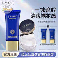 JOVISSE 洁薇丝玫瑰水漾爆奶BB霜保湿不卡粉提亮学生