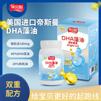 葆贝聪 DHA双营养婴幼儿高品质dha正品保证