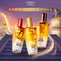 欧莱雅 L'ORÉAL/欧莱雅护发精油奇焕润发小金瓶小红瓶小棕瓶 免洗防毛躁