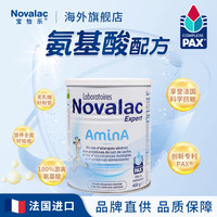 宝怡乐 NovalacA宝怡乐氨基酸无敏过敏配方奶粉0-10岁 400g