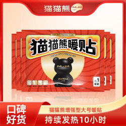 猫猫熊 暖贴暖宝宝贴恒温发热大号暖贴增强型暖宝宝贴
