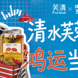 芙清联名双人套餐