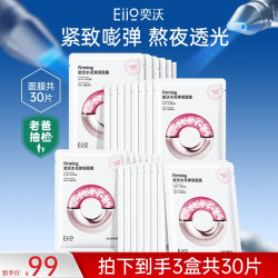 EIIO 水光面膜补水保湿修护面膜透亮嫩肤紧致抗皱滋养