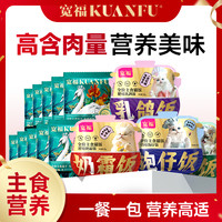宽福 主食幼猫猫条宠物全价高鲜肉主食猫饭餐包营养湿粮