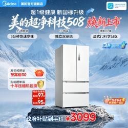 美的 508升法式多门白色双系统PST+主动净味冰箱新国标升级