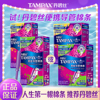 丹碧丝 卫生棉条进口导管式卫生巾隐形无感内置式防漏便捷游泳出游