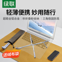 绿联X型笔记本电脑支架桌面通用办公便携收纳铝合金属支架加粗加