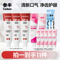 参半 120g美白*3+100g沁香*3+20g牙膏*3+牙刷两支装*1 zz