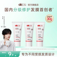 OKCS 分级修护发膜干枯毛躁护理角蛋白养发护发素推荐