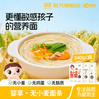 婴享 无小麦儿童面条无麸质营养主食送婴幼儿电子辅食谱