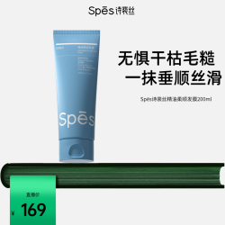 诗裴丝 精油柔顺发膜200ml