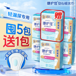 捷护佳 安心吸水巾超值装棉柔透气瞬吸漏尿卫生巾祛味