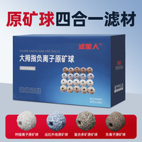 沃韦朗 滤星人大拇指负离子原矿球四色原矿滤材鱼缸过滤材料净水滤材纳米