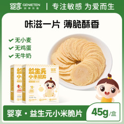 婴享 无小麦小米脆片无添加蛋奶独立小包装儿童零食送婴幼儿辅食谱