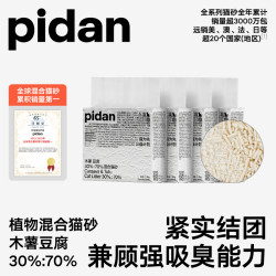 pidan木薯豆腐混合猫砂2.4kg除臭结团紧实室内推荐
