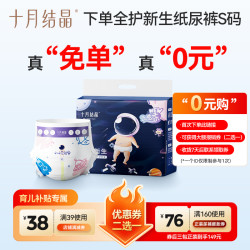 十月结晶 mini纸尿裤婴幼儿亲肤透气超尿不湿瞬吸干爽