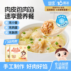 婴享 无麸质肉燕馄饨儿童营养冷冻速食早餐送宝宝电子辅食食谱d
