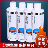 硝化菌降解氨氮硝酸活菌鱼缸净水稳定剂养鱼必备