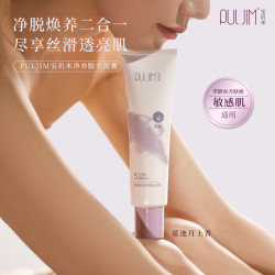 PULJIM 脱毛膏温和脱净不易留黑保湿净澈嫩肤丝滑焕亮肌肤泥膏质地