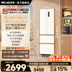 美菱 小确杏401升法式超薄零嵌入家用小户型冰箱