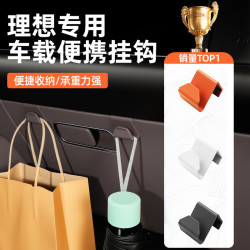 酷车车 适用理想i68L6789Livis车载挂钩固定便携勾内饰必买配件汽车用品