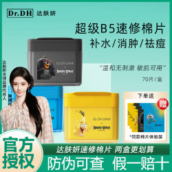 达肤妍 湿敷棉片海葡萄冰美式补水舒缓泛红提亮保湿