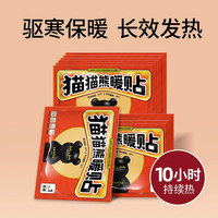 猫猫熊 暖贴暖宝宝贴大号增强防寒保暖贴暖身贴自发热暖贴冬季热帖