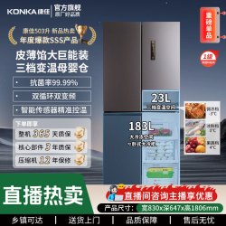 康佳 503升冰箱十字大容量母婴抗菌家用净味一级变频