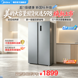 美的 598家用电冰箱对开门大容量一级能效双变频风冷无霜冷冻冷藏