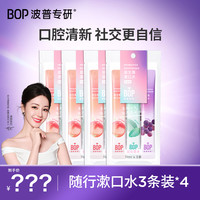 BOP 益生菌便携果味漱口水清新口气持久留香便携DB