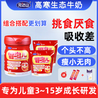 完达山 天才小相冒泡儿儿童成长配方奶粉