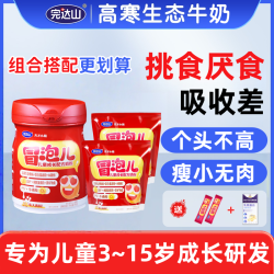 完达山 天才小相冒泡儿儿童成长配方奶粉