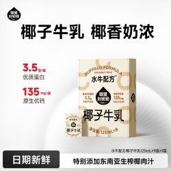隔壁刘奶奶 椰椰水牛椰子牛乳mini儿童奶 自带甜味