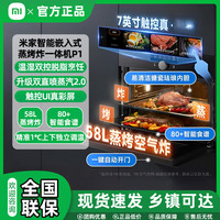 小米 最新款蒸烤炸一体机P1家用多功能电蒸箱蒸烤一体机电烤箱