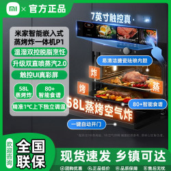 小米 最新款蒸烤炸一体机P1家用多功能电蒸箱蒸烤一体机电烤箱