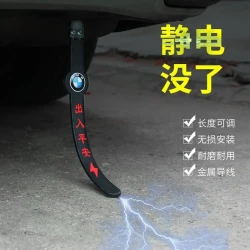 汽车车标静电带防静电消除释放神器去静电绳挂件拖地带接地条耐磨