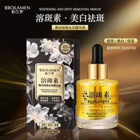 柏兰梦美白水光精华液身体精华提亮补水精华液