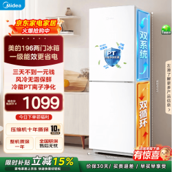 美的 186升二门冰箱白色/灰色租房小型家用电冰箱风冷无霜两门小冰箱MR-196W 186升