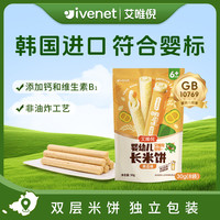 ivenet 韩国原装进口婴幼儿米饼6月+南瓜味磨牙零食独立包装30g