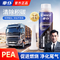 车仆 柴油添加剂  除积碳货车养护清洗专用