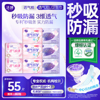 洁婷 棉柔极薄日用卫生巾超薄透气干爽姨妈巾正品旗舰店8包55片