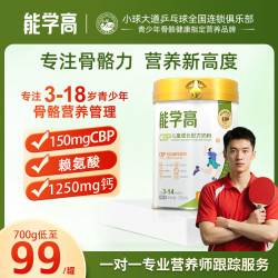 能学高CBP初乳碱性蛋白骨骼高钙牛脾肽儿童奶粉700g/罐