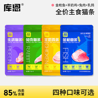 库恩全价主食猫条四种口味15g/条成幼猫主食湿粮